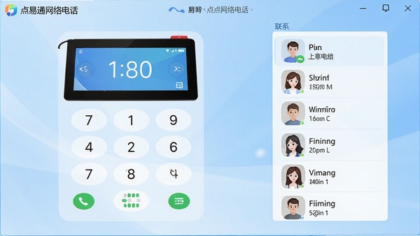 点易通网络电话主界面截图,展示简洁的拨号盘与联系人列表,背景为淡蓝色渐变,整体风格现代清爽,图标清晰,突出软件名称点易通网络电话