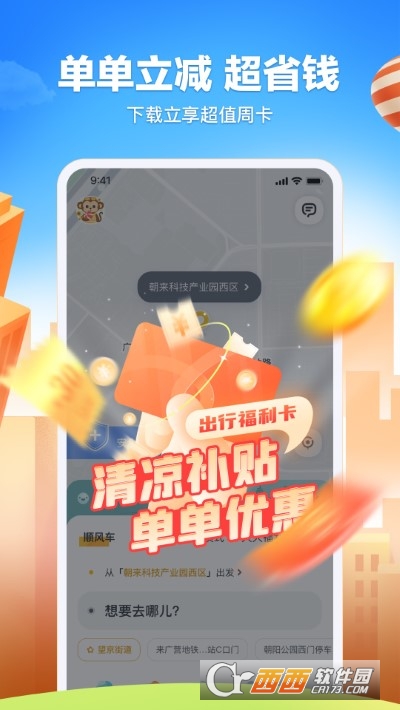 嘀嗒出行(原嘀嗒拼车)