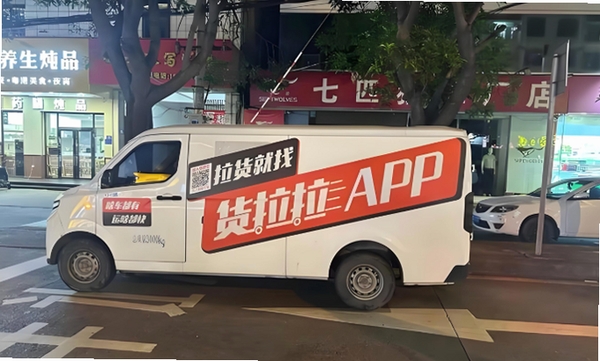 货来运转司机端 安装教程