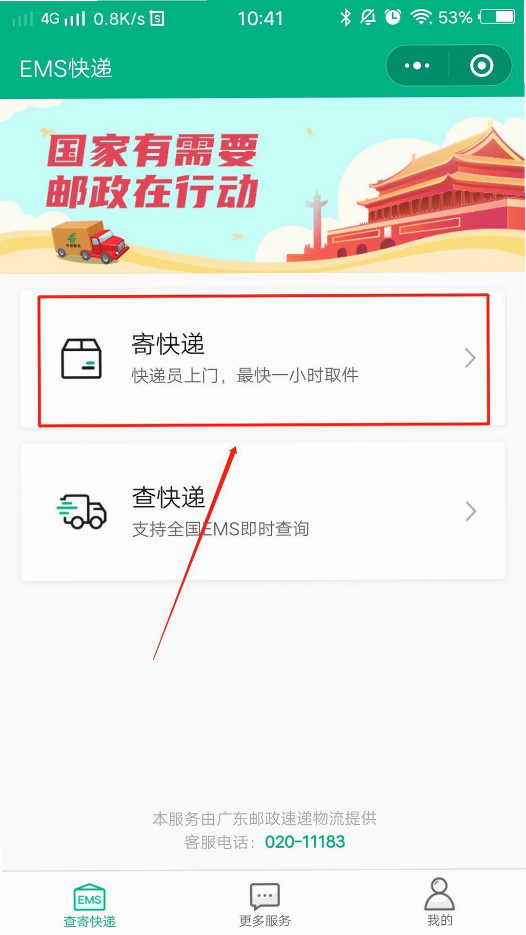 速邮达 寄快递 操作教程