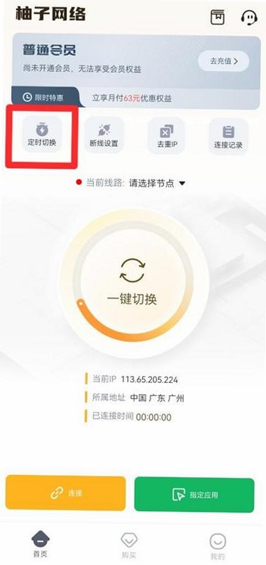 IP自动更换大师 使用教程