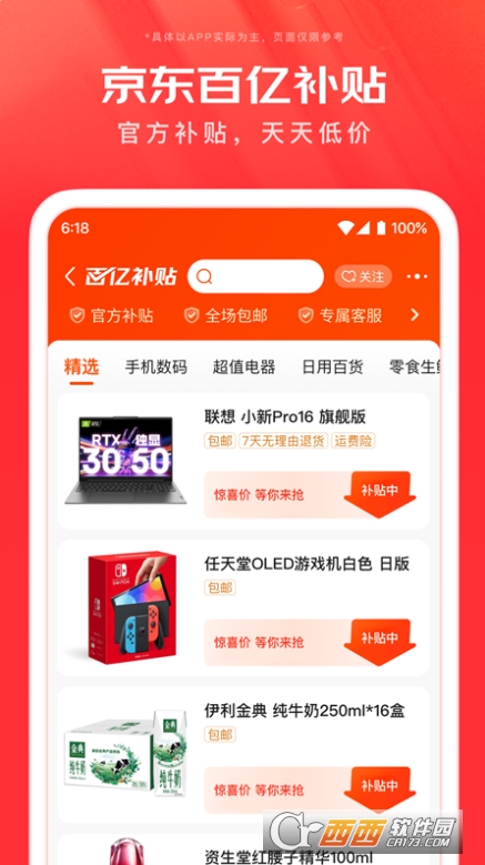 京东谷歌版本app(无广告免升级) 京东谷歌版本app(无广告免升级)