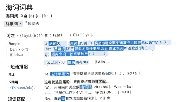 海词词典词条详情页展示,包含音标、词性、多个释义、例句、短语搭配,界面清晰,信息丰富,蓝色高亮关键词