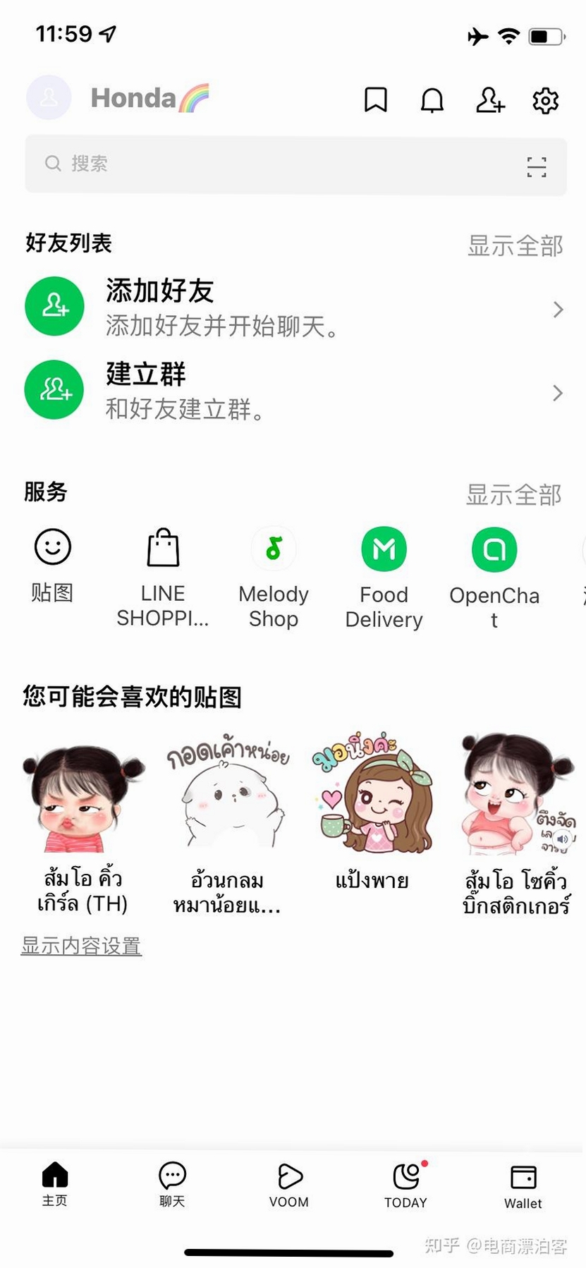 泰恋 社交软件 界面截图