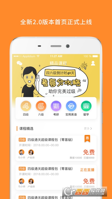 英语六级米题库
