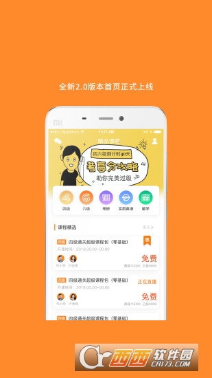 英语六级听力app
