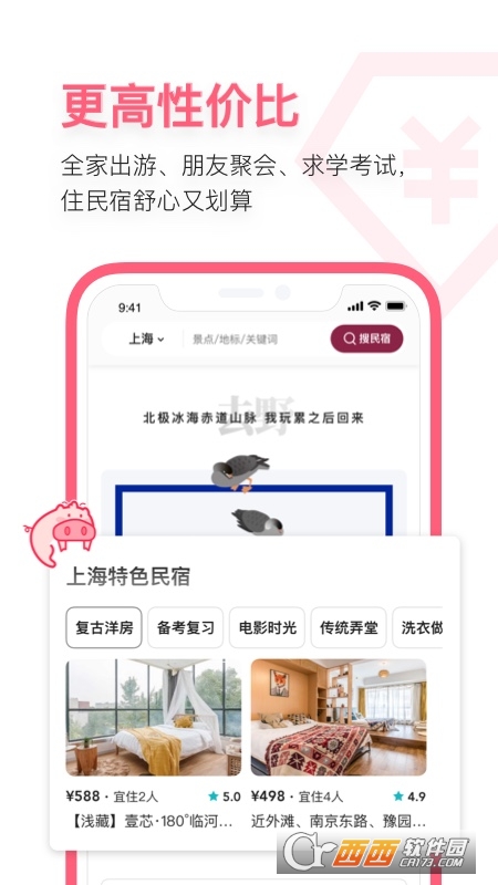 小猪短租网app房客版