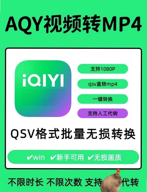 奇艺QSV转换工具安装教程 界面预览