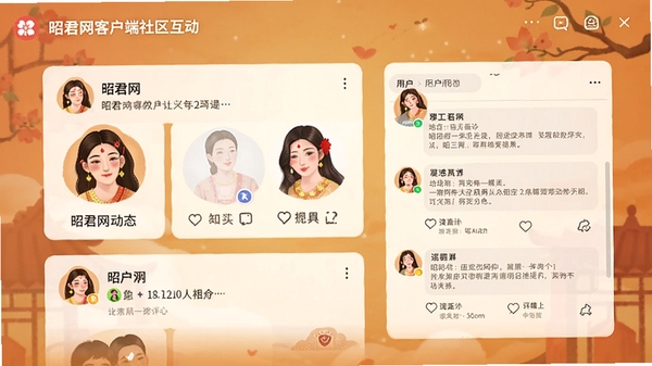 昭君网客户端社区互动界面，展示用户动态卡片与评论区域，头像与昵称清晰可见，背景为暖色调，营造温馨和谐的交流氛围