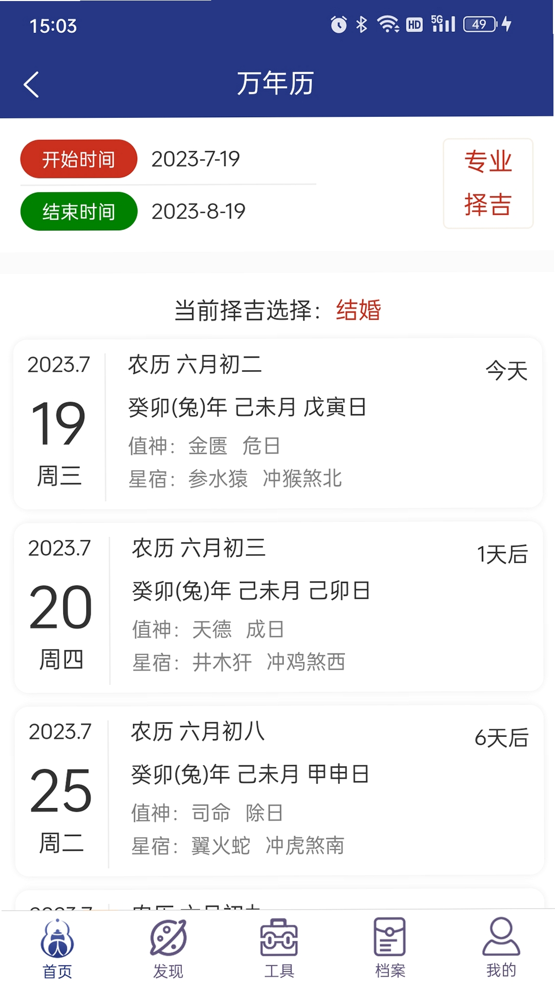 掌玄遁万年历 使用教程 设置