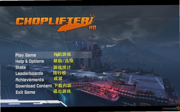 直升机救人高清版 安装教程