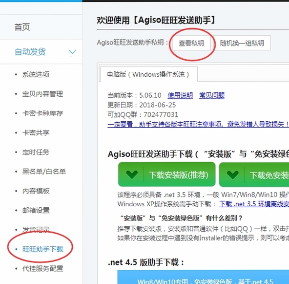 菜集旺商家版 常见问题 解决方法