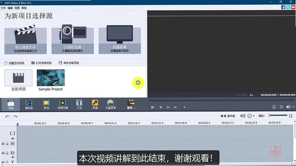 AVS Video Editor 安装教程界面截图
