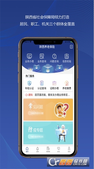 2024新版本陕西养老保险APP安卓正式版 2024新版本陕西养老保险APP安卓正式版