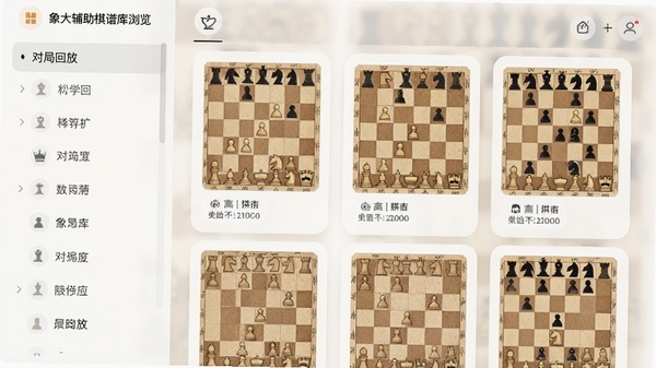 象棋辅助棋谱库浏览界面，左侧为分类列表，右侧展示棋谱封面缩略图，点击可进入对局回放，界面采用卡片式布局，色彩柔和，视觉清晰