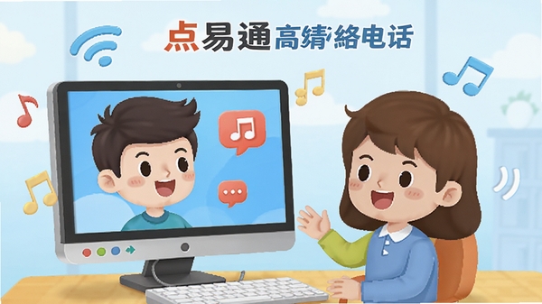 点易通网络电话高清通话场景,显示两个卡通人物通过电脑进行语音对话,周围有音符和信号波纹图标,画面明亮活泼,突出软件名称点易通网络电话