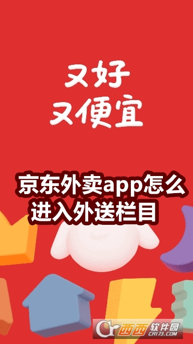 京东外卖app官方正版下载