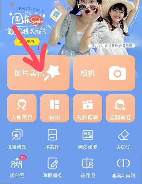 美图化妆秀安装步骤截图