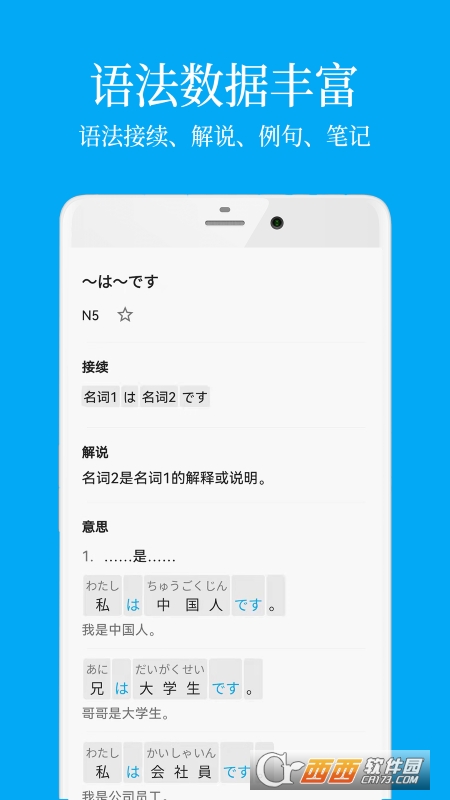 日语学习免费软件 日语学习免费软件