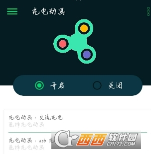 充电动画APP
