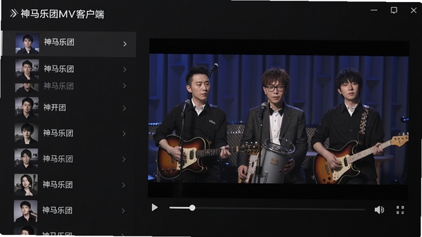 神马乐团MV客户端主界面预览图，深色背景，左侧为清晰的歌曲列表，右侧为高清视频播放区域，界面简洁现代，突出软件名称神马乐团MV客户端