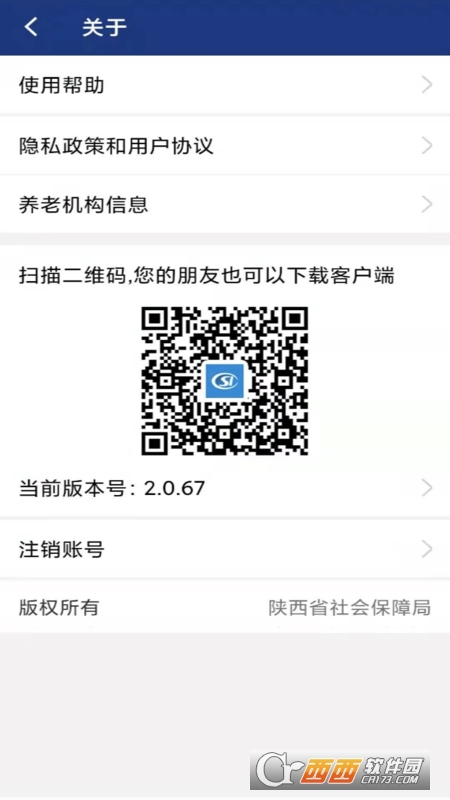 陕西养老保险认证app 陕西养老保险认证app