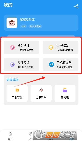 猪猪软件库app最新安卓版 猪猪软件库app最新安卓版