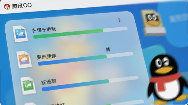 腾讯QQ文件传输界面特写，显示多个文件正在高速传输，进度条清晰，背景为毛玻璃效果的功能面板，有QQ企鹅形象点缀，色调明快，突出高效稳定，数字艺术风格