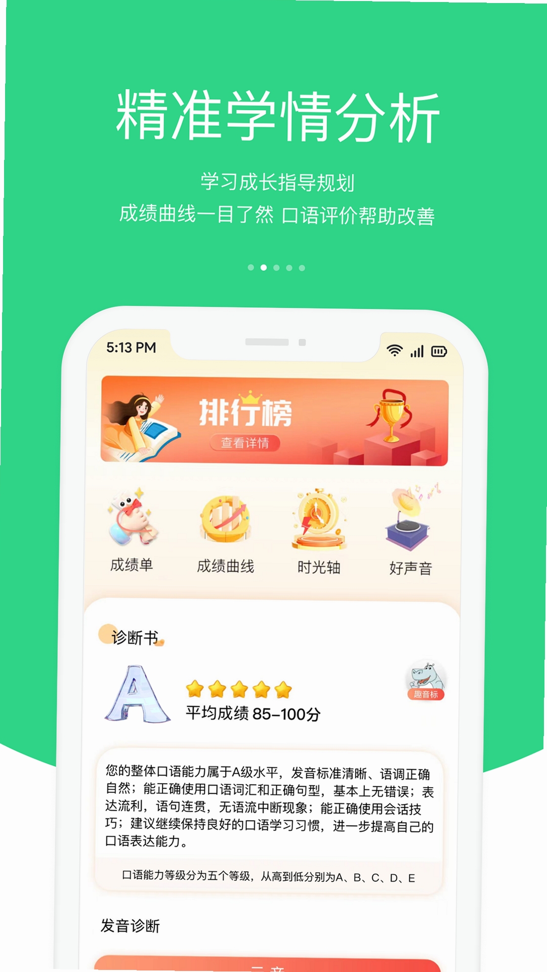 魔法口语 手机应用 界面截图