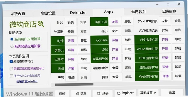 全能工具 电脑版 系统优化 功能截图