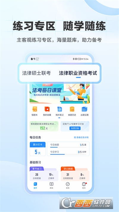 竹马软件法律法规汇编安卓版