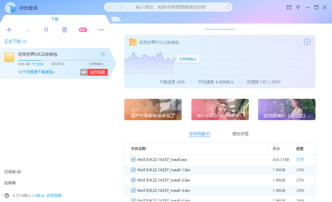 迅雷X去广告绿色精简版