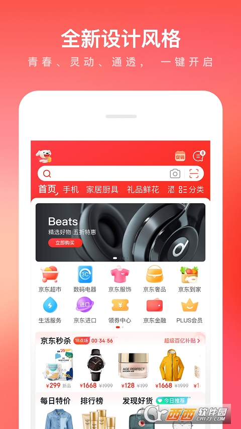 京东商城app最新版本2022 京东商城app最新版本2022