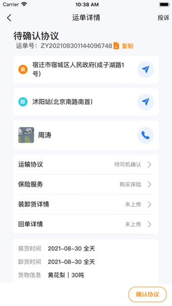 货来运转司机端 下载地址
