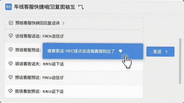 EC在线客服快捷回复面板截图，展示多个预设话术列表，鼠标悬停于某条话术上，右侧显示发送按钮，背景为浅灰色工作台，风格扁平化设计