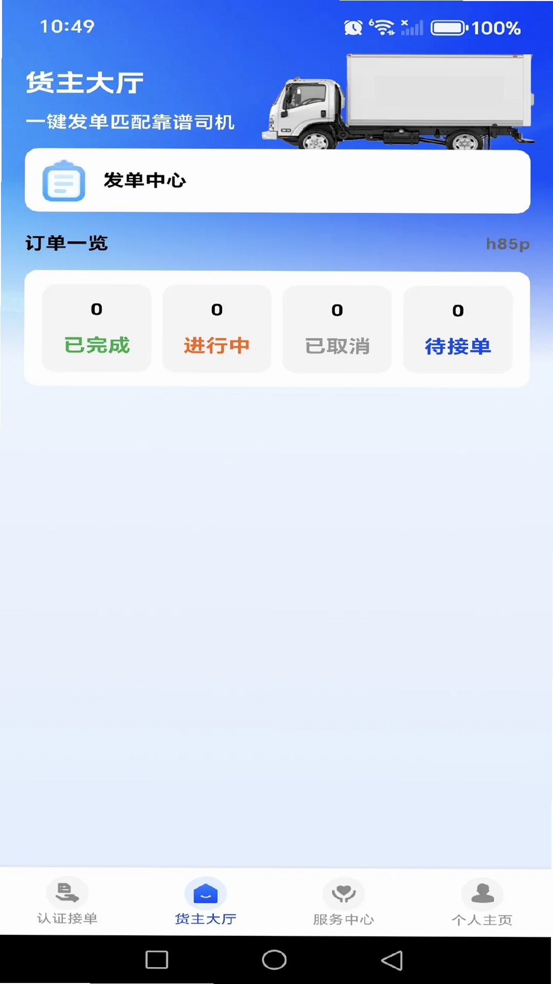 送货运货司机 安装教程