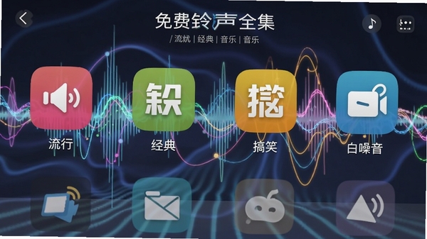 免费铃声全集音乐分类界面，展示流行、经典、搞笑、白噪音等彩色图标，背景为流动的声波线条，画面充满节奏感与活力