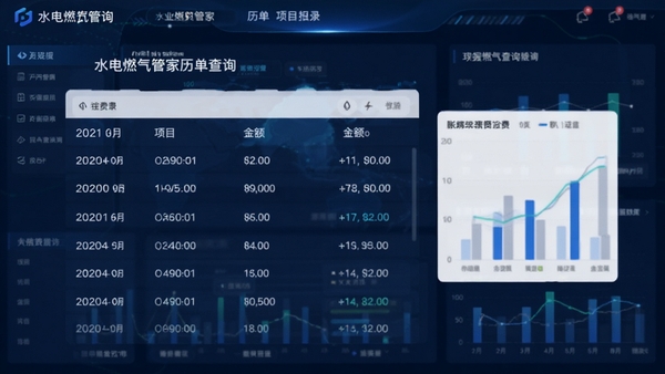 生成一张关于水电燃气管家历史账单查询功能的界面预览图,背景为深蓝色数据统计风格,画面主体是列表形式的缴费记录,包含日期、项目、金额等字段,旁边伴有简易的柱状统计图表,整体风格冷静理性,突显数据管理的专业性。