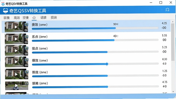 奇艺QSV转换工具批量处理界面,显示多个视频文件在转换队列中排队,进度条各不相同,界面布局整齐,色调以蓝白为主,体现高效与便捷