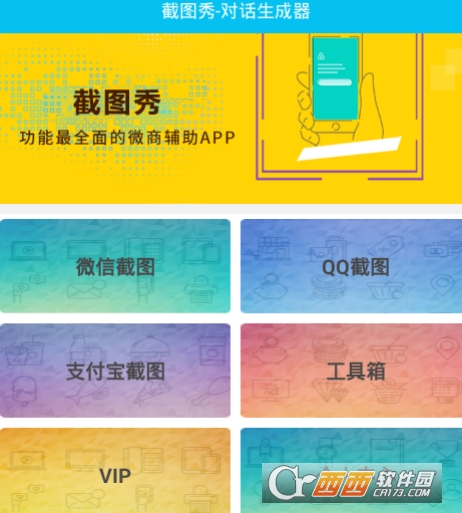 截图秀对话生成器内购版