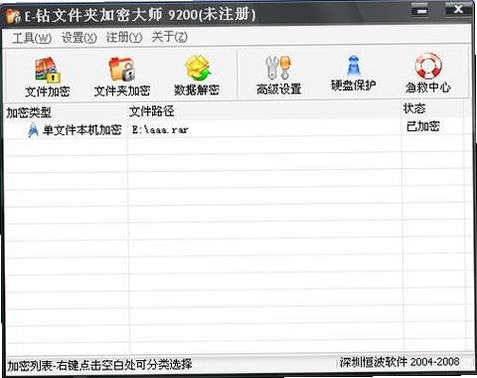 E-钻文件夹加密大师 安装步骤 图解
