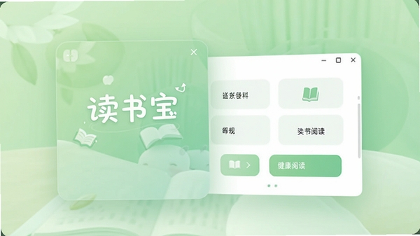 读书宝软件主界面预览图，展示其简洁的阅读辅助控制面板，背景为柔和的护眼绿色调，前景显示软件名称读书宝的悬浮窗与功能按钮，整体风格干净清晰，突出健康阅读主题