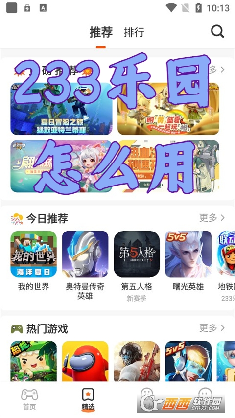 233乐园不用登录又好玩的游戏