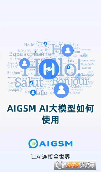 AIGSM AI大模型官方正版下载安卓版 AIGSM AI大模型官方正版下载安卓版