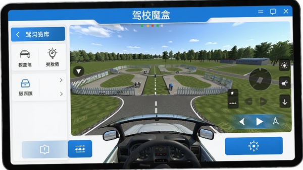驾校魔盒主界面截图，展示逼真的驾考模拟场景，包含训练场地图、考试车辆视角和功能按钮，画面清晰明亮，风格写实，居中构图，背景为软件功能面板，整体色调为蓝色和白色，体现专业教学氛围