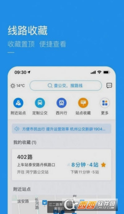 杭州公共交通app官方版
