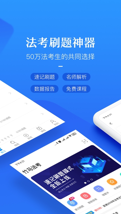 竹马法考真题库app