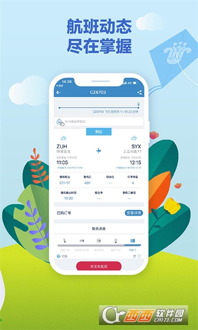 南方航空(中国南航app) 南方航空(中国南航app)