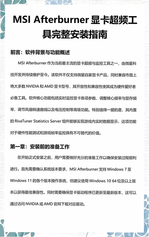 MSI Afterburner 安装教程