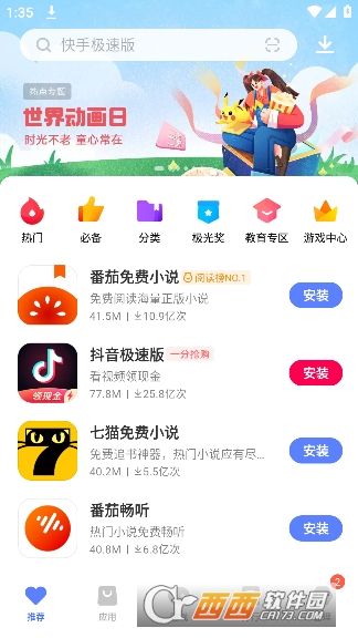 iqoo应用商店app最新版 iqoo应用商店app最新版